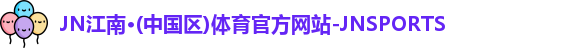 JN江南体育